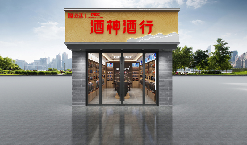濟南酒神實業有限公司
